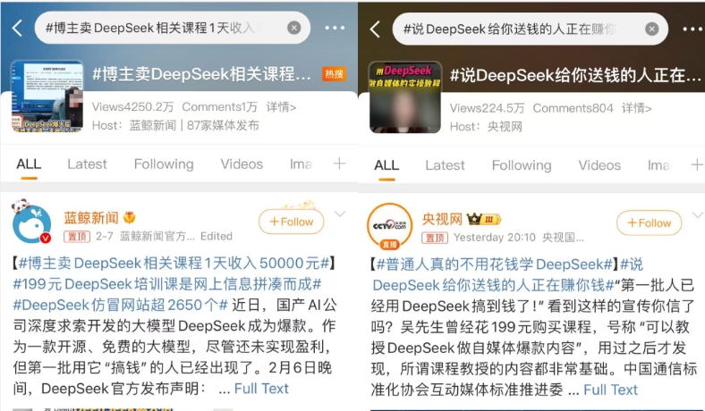 对于那些出来卖的DeepSeek课程，我有些话想说。