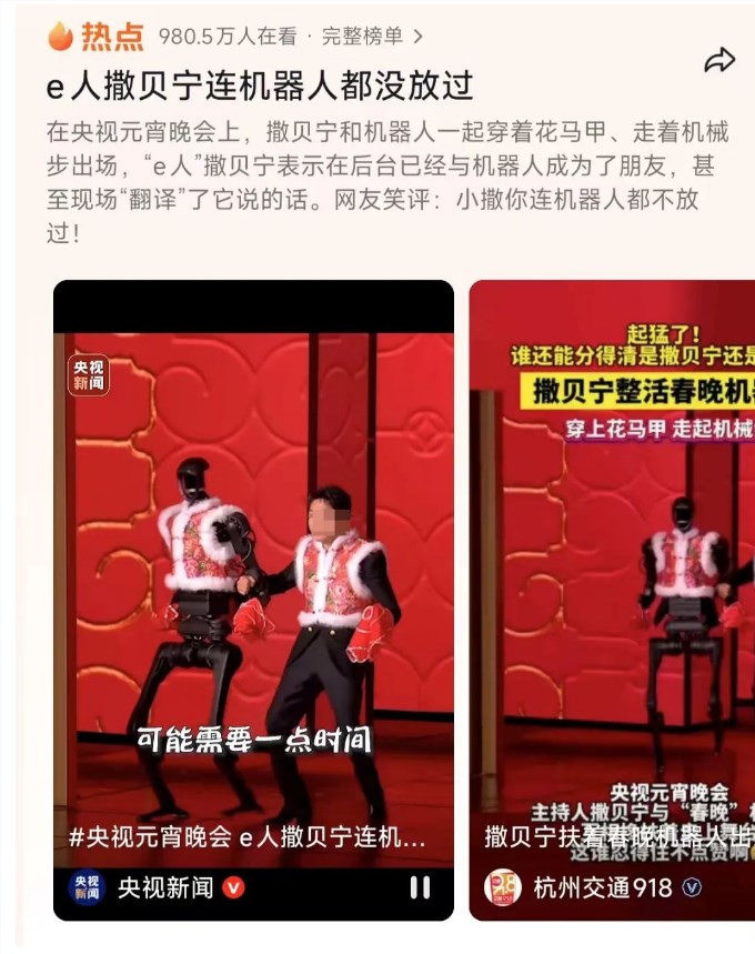 “春晚机器人+撒贝宁”爆火，这对CP如何霸屏出圈？