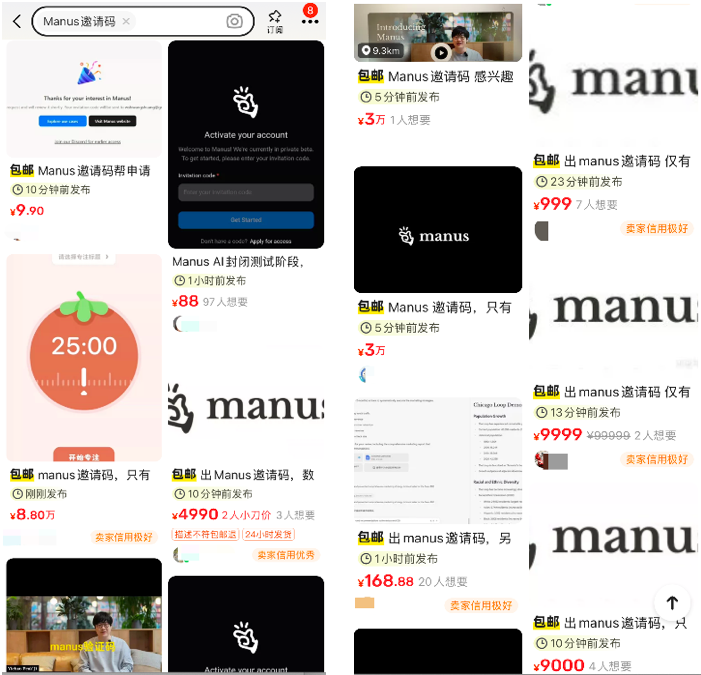 国产AI智能体Manus一夜刷屏，邀请码被炒至8.8万元，合伙人紧急澄清