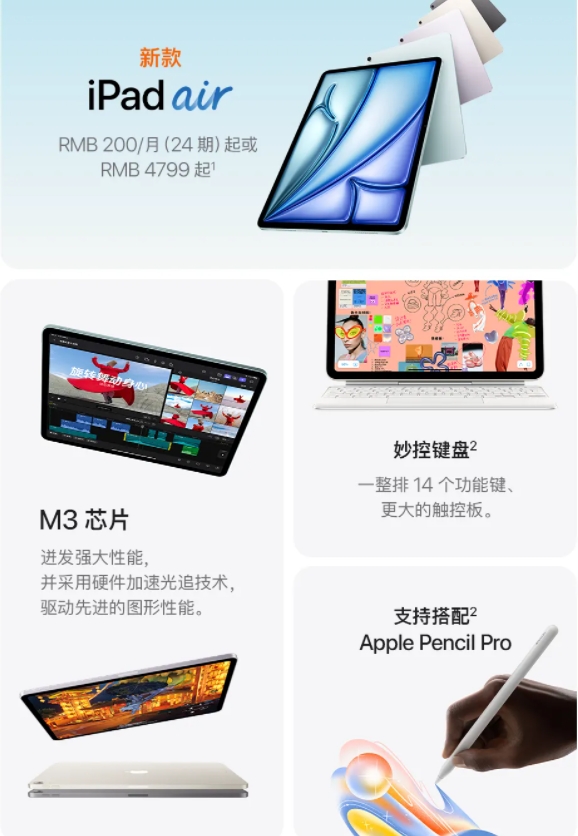 苹果全新iPad Air发布：搭载M3芯片 售价4799元起