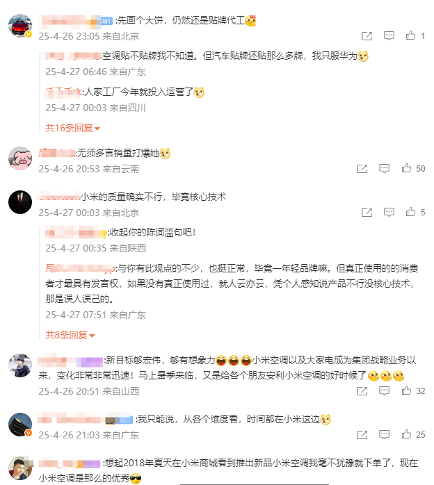 卢伟冰称小米空调以中国前二为目标，小米空调智能制造工厂今年投产