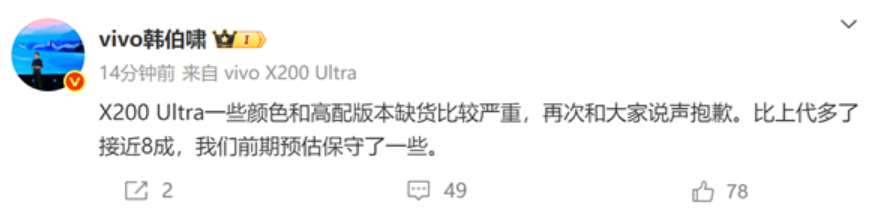 7K+真卖爆！X200 Ultra缺货严重：vivo回应了 预估销量保守